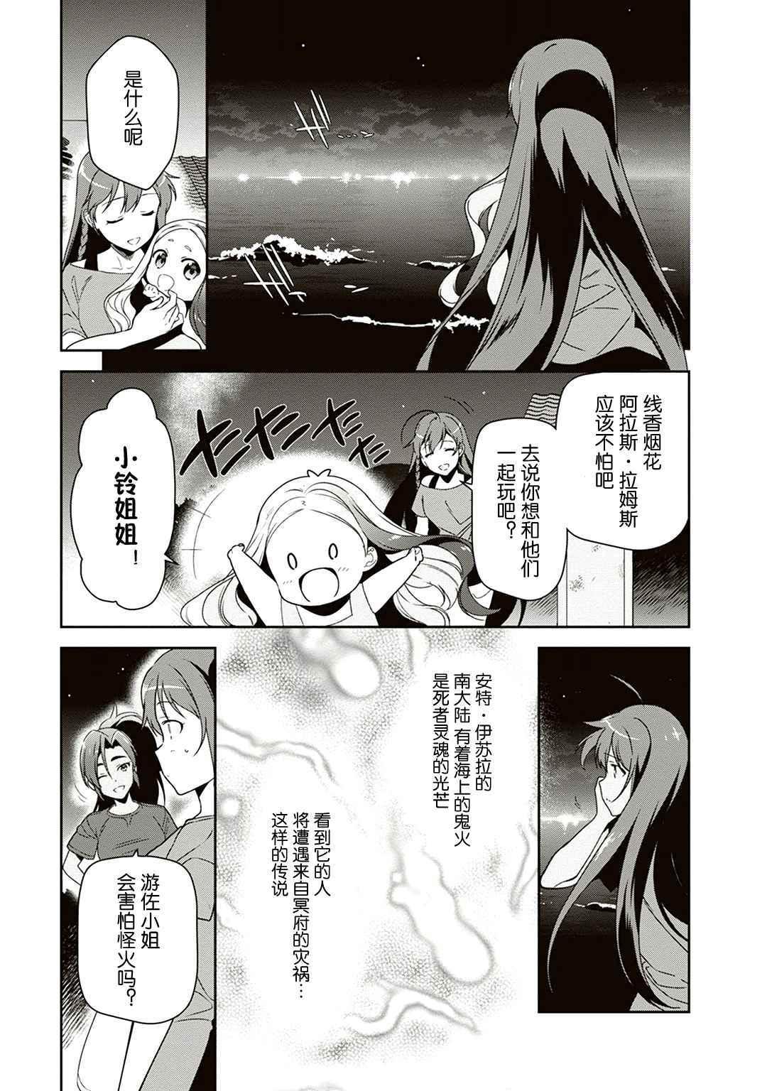 《打工吧魔王大人》第42话 魔王 在君兵海岸与未曾预料者见面 第7页