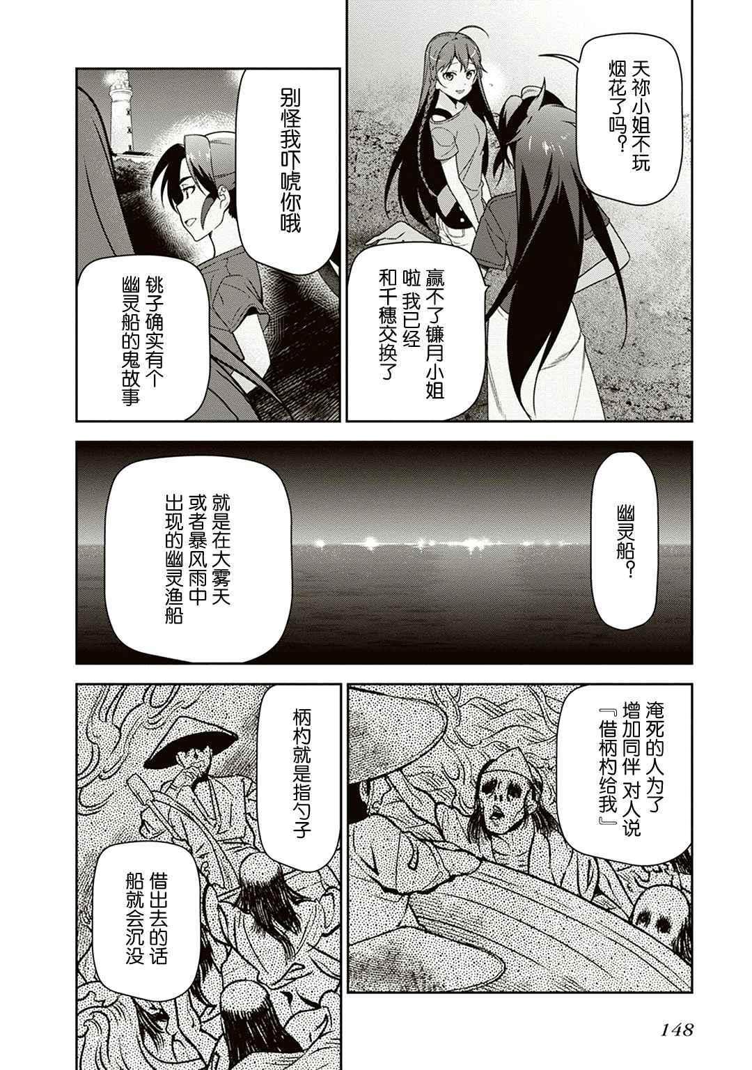 《打工吧魔王大人》第42话 魔王 在君兵海岸与未曾预料者见面 第8页