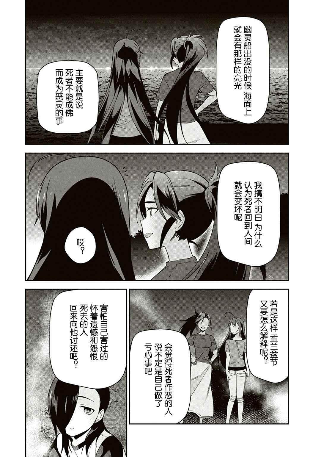 《打工吧魔王大人》第42话 魔王 在君兵海岸与未曾预料者见面 第9页