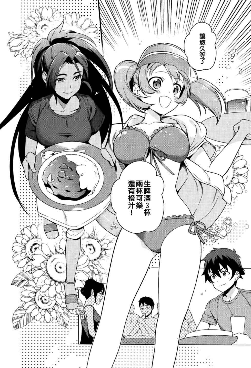 《打工吧魔王大人》第43话 第17页
