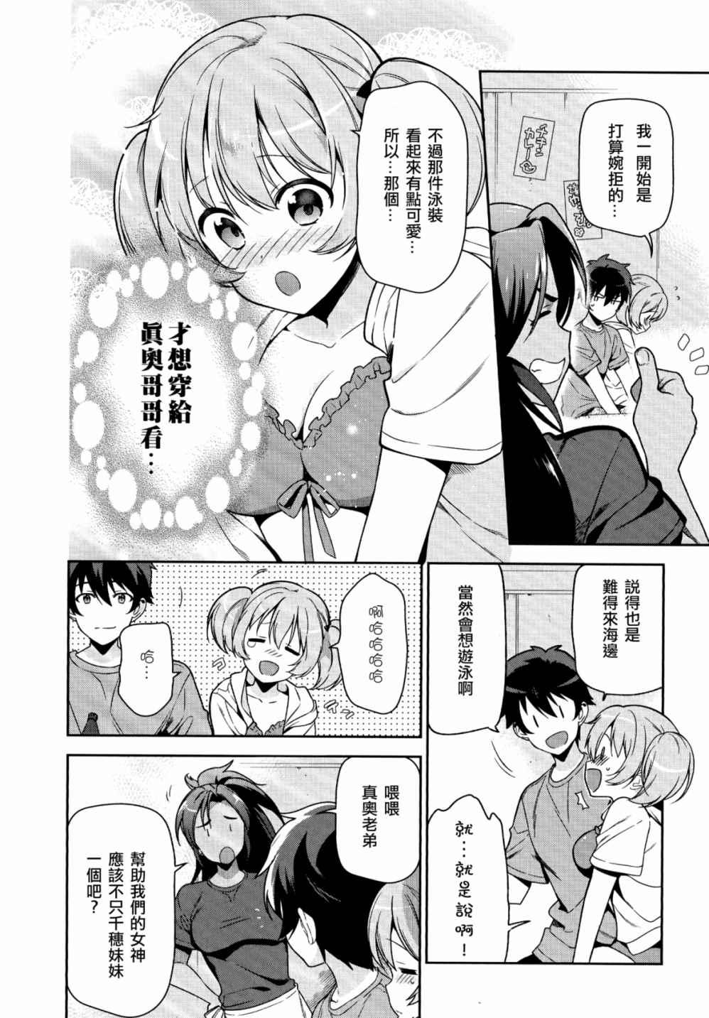 《打工吧魔王大人》第43话 第20页
