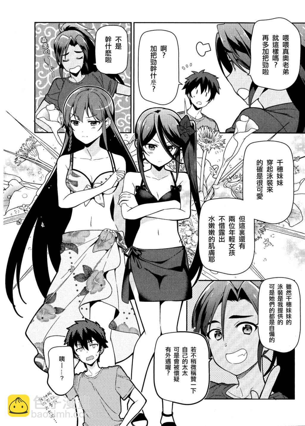 《打工吧魔王大人》第43话 第22页