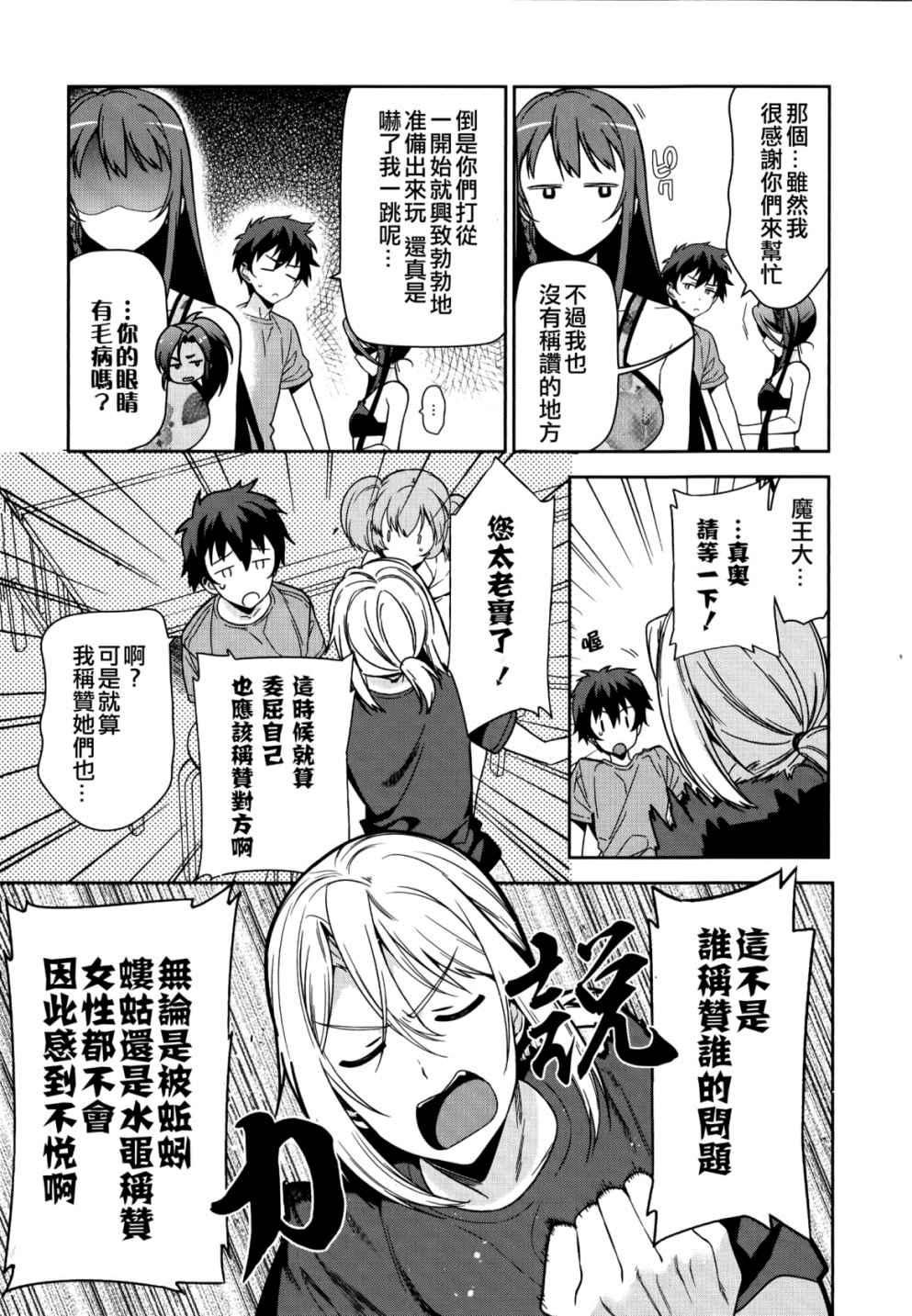 《打工吧魔王大人》第43话 第23页