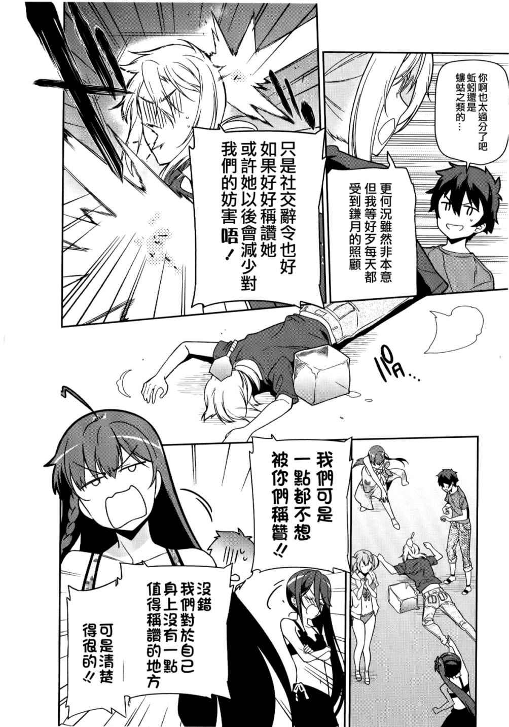 《打工吧魔王大人》第43话 第24页