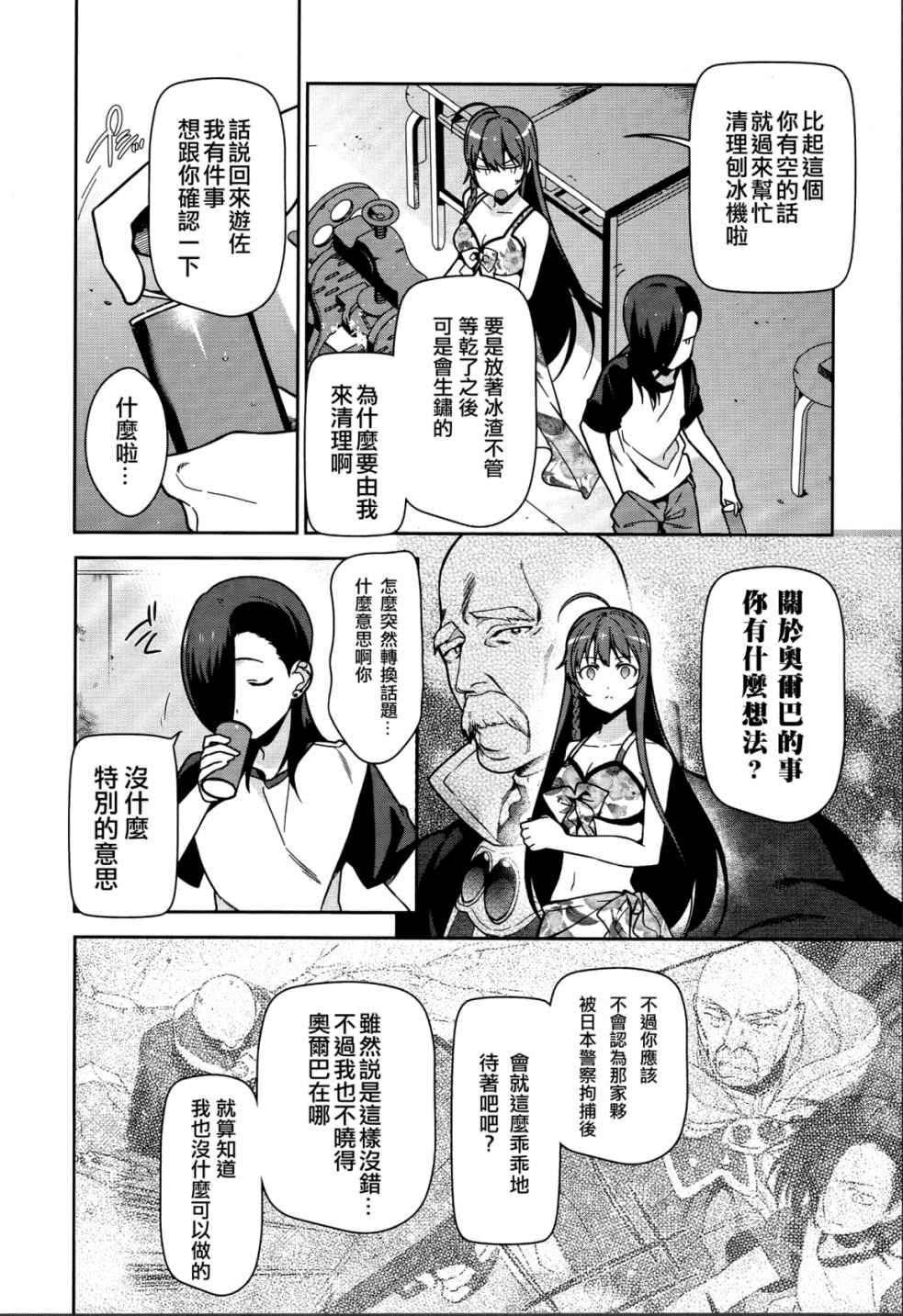 《打工吧魔王大人》第43话 第26页