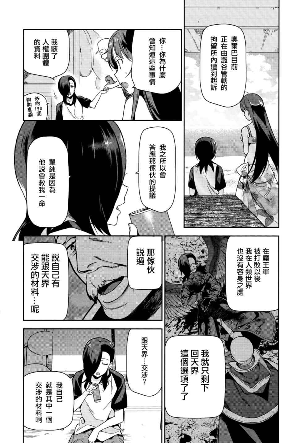 《打工吧魔王大人》第43话 第27页