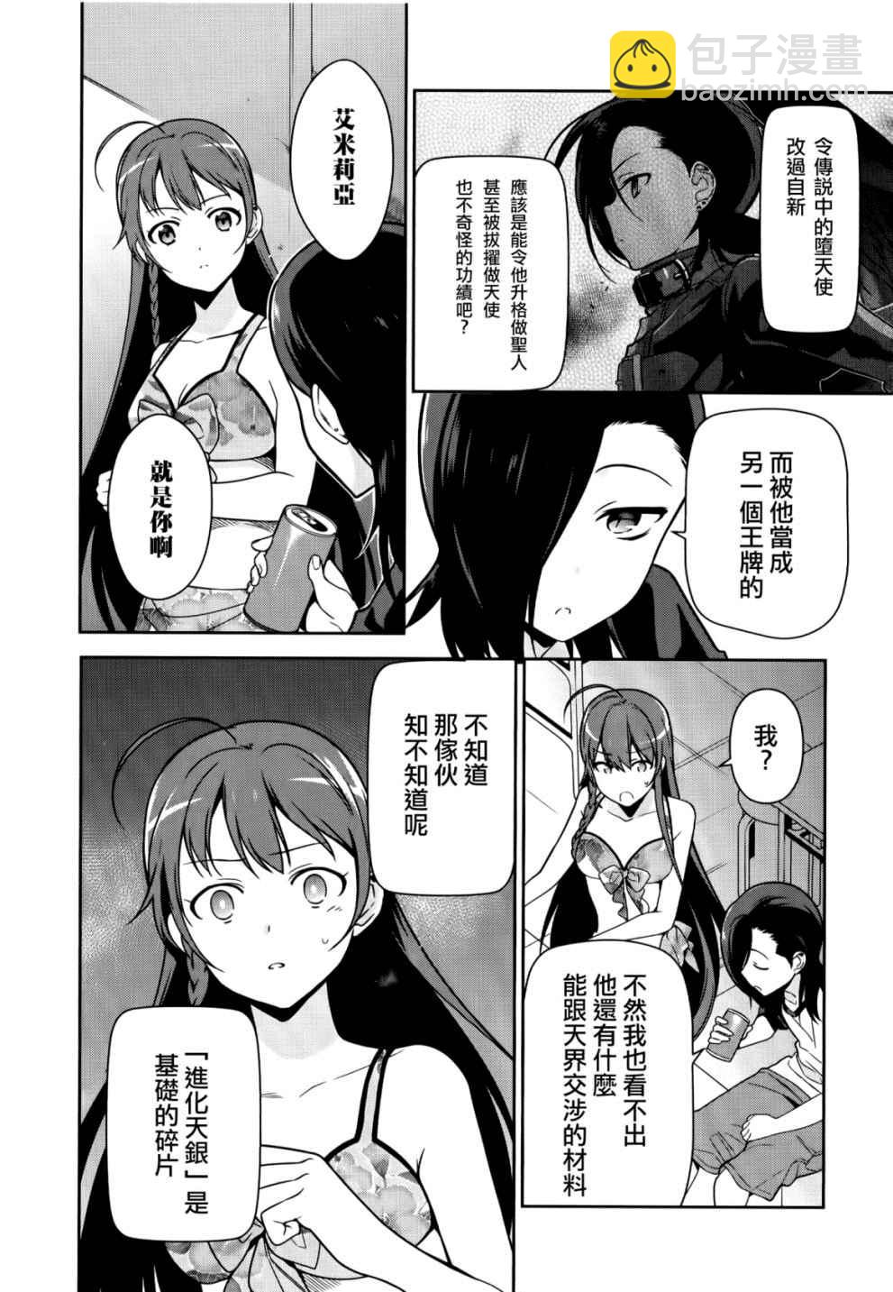 《打工吧魔王大人》第43话 第28页