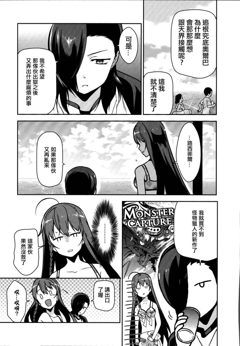 《打工吧魔王大人》第43话 第29页