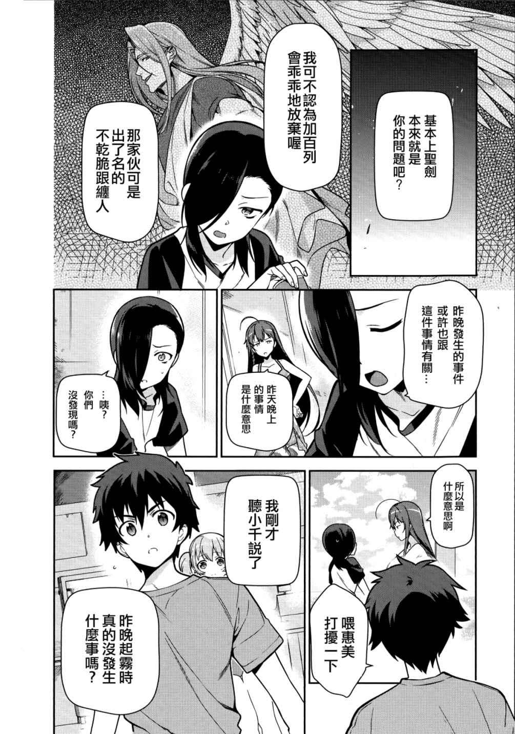 《打工吧魔王大人》第43话 第30页