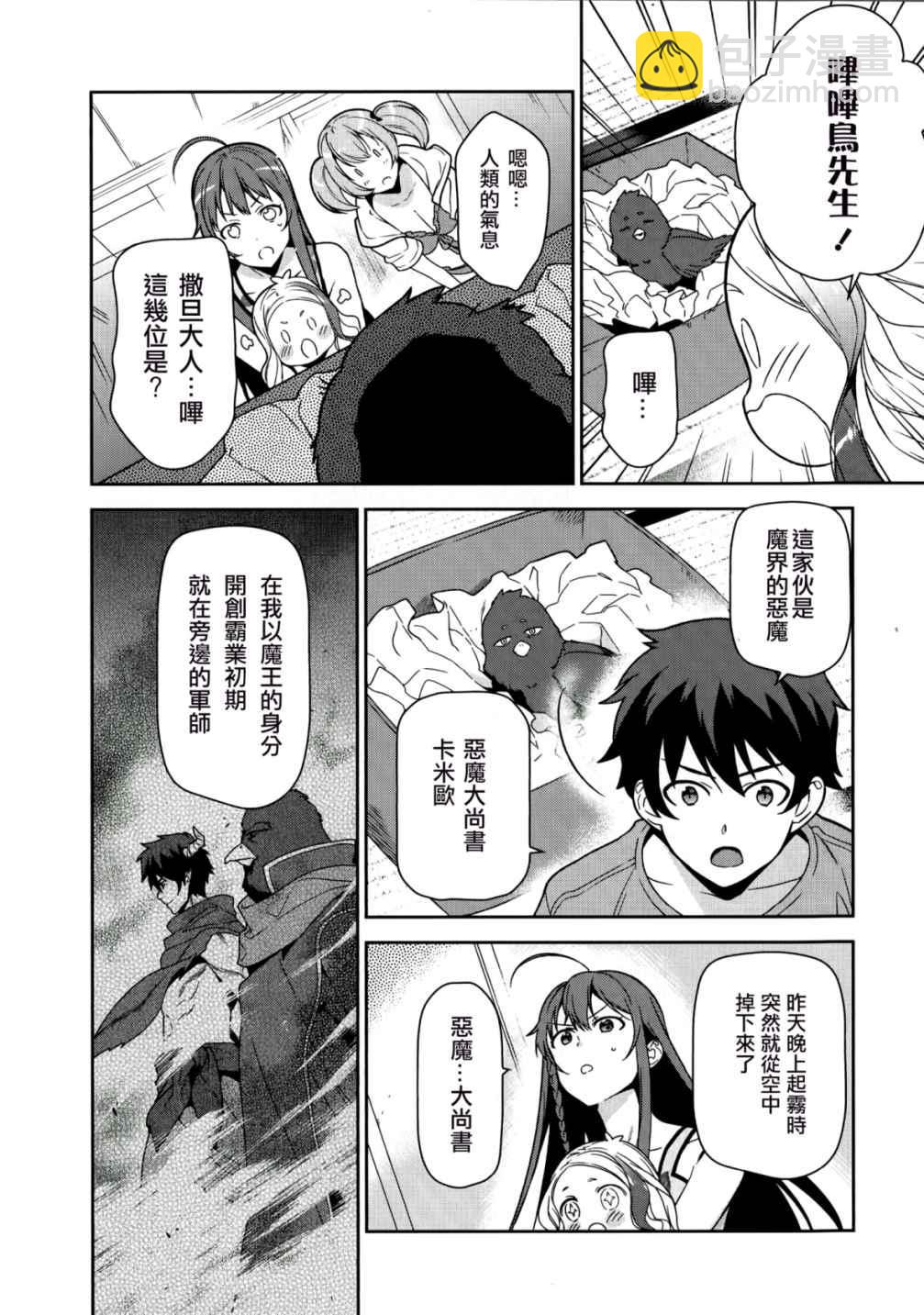 《打工吧魔王大人》第43话 第34页