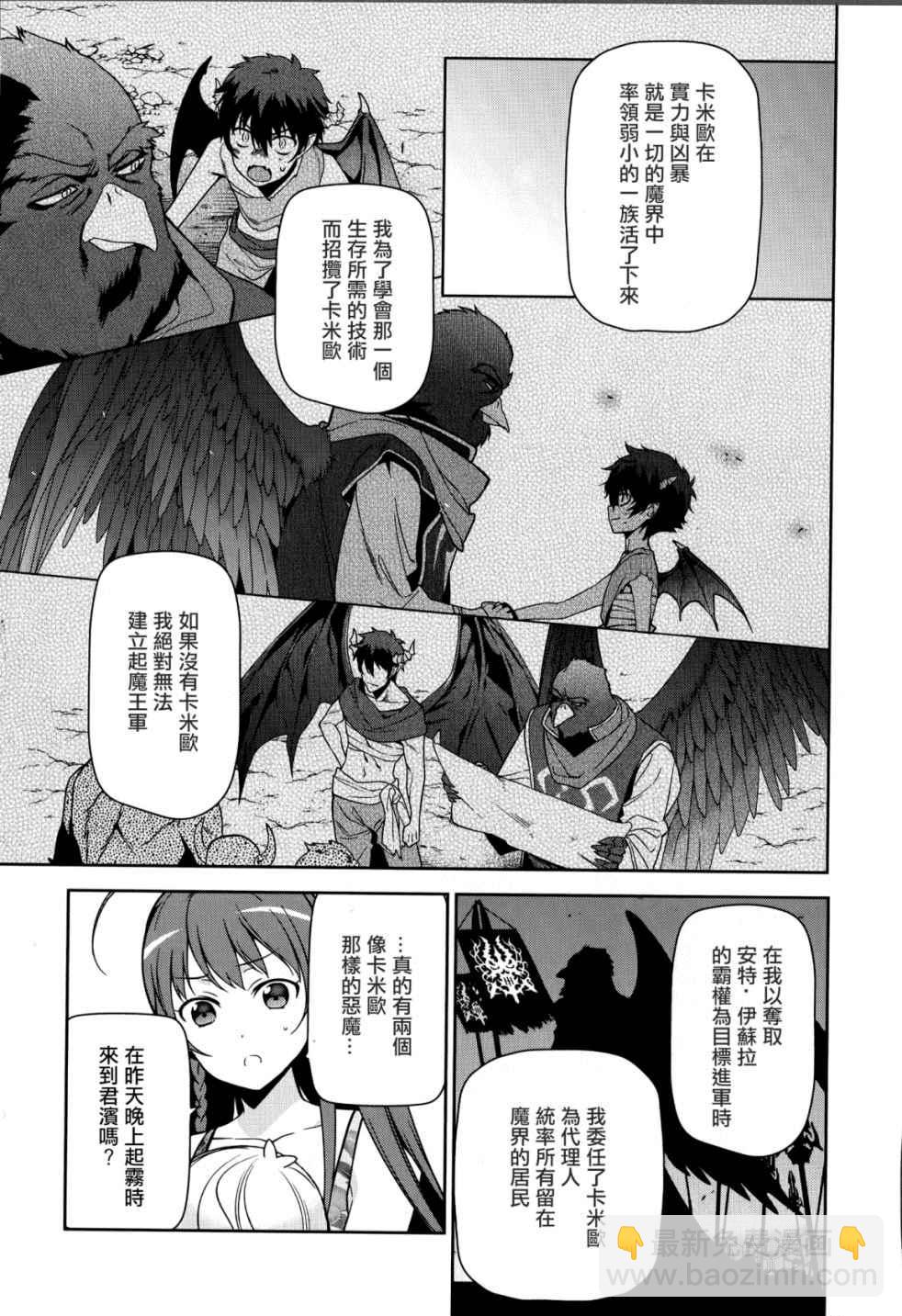 《打工吧魔王大人》第43话 第35页