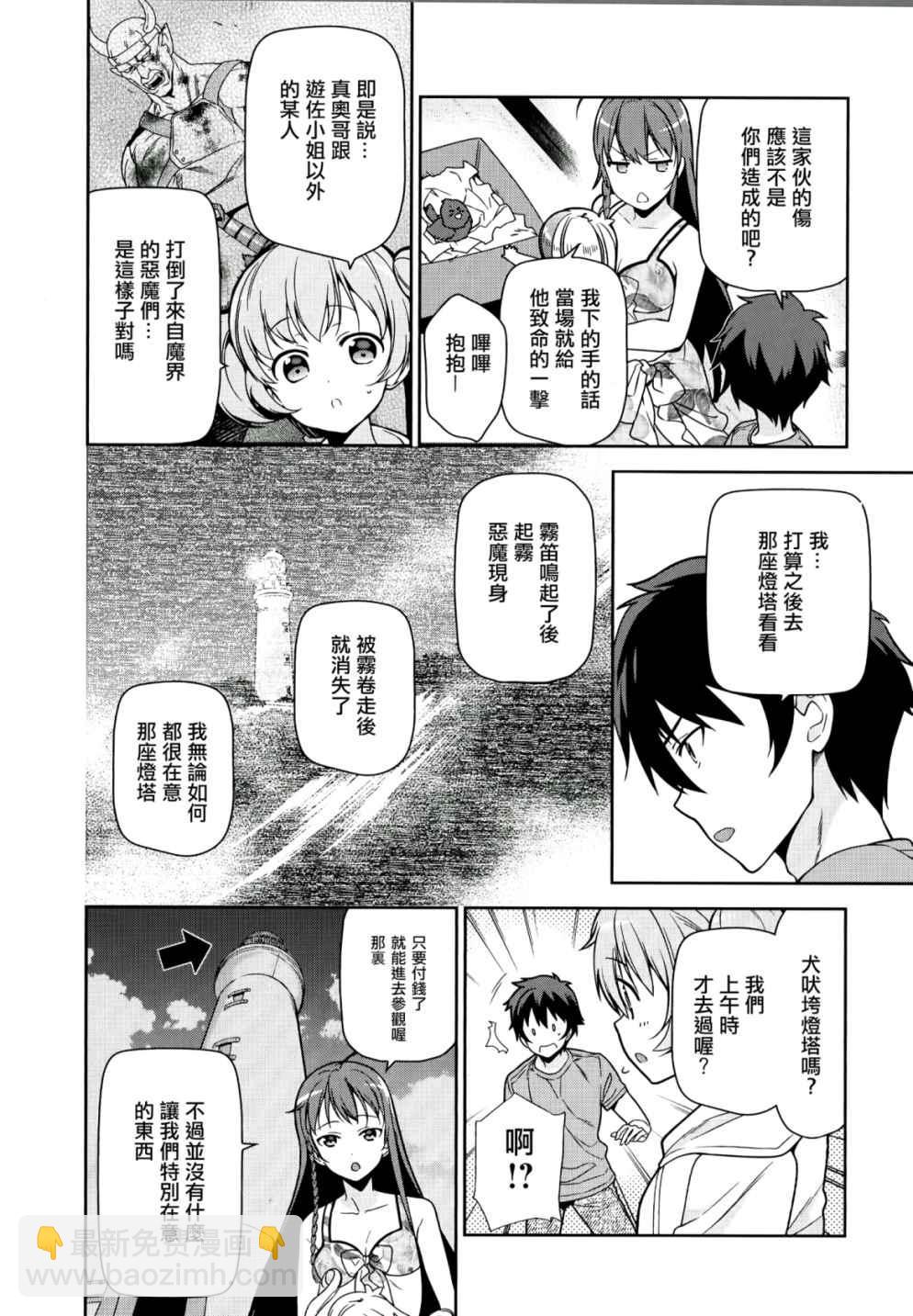 《打工吧魔王大人》第43话 第36页