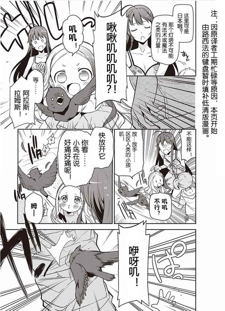 《打工吧魔王大人》第43话 第37页