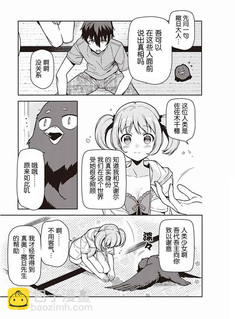 《打工吧魔王大人》第43话 第39页
