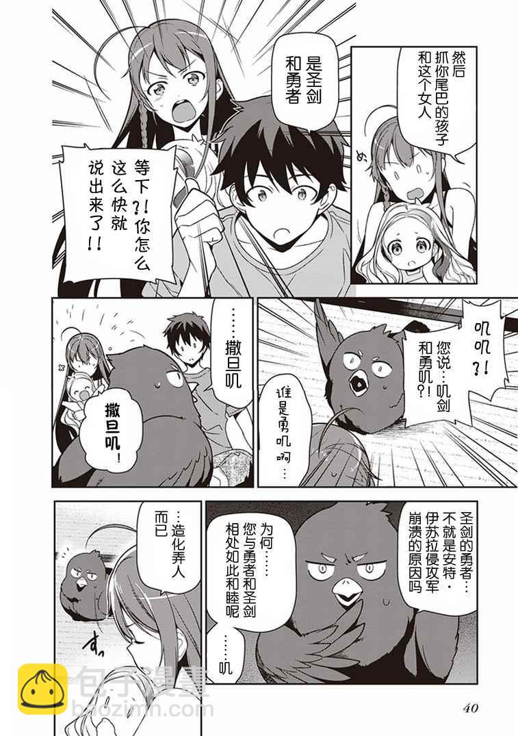 《打工吧魔王大人》第43话 第40页