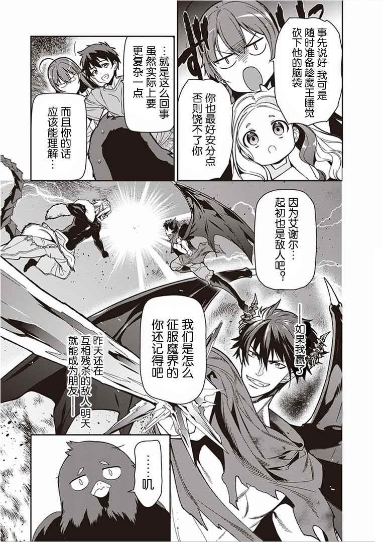《打工吧魔王大人》第43话 第41页