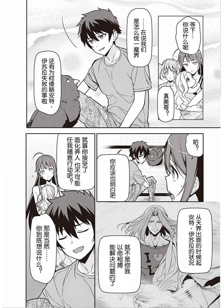 《打工吧魔王大人》第43话 第42页