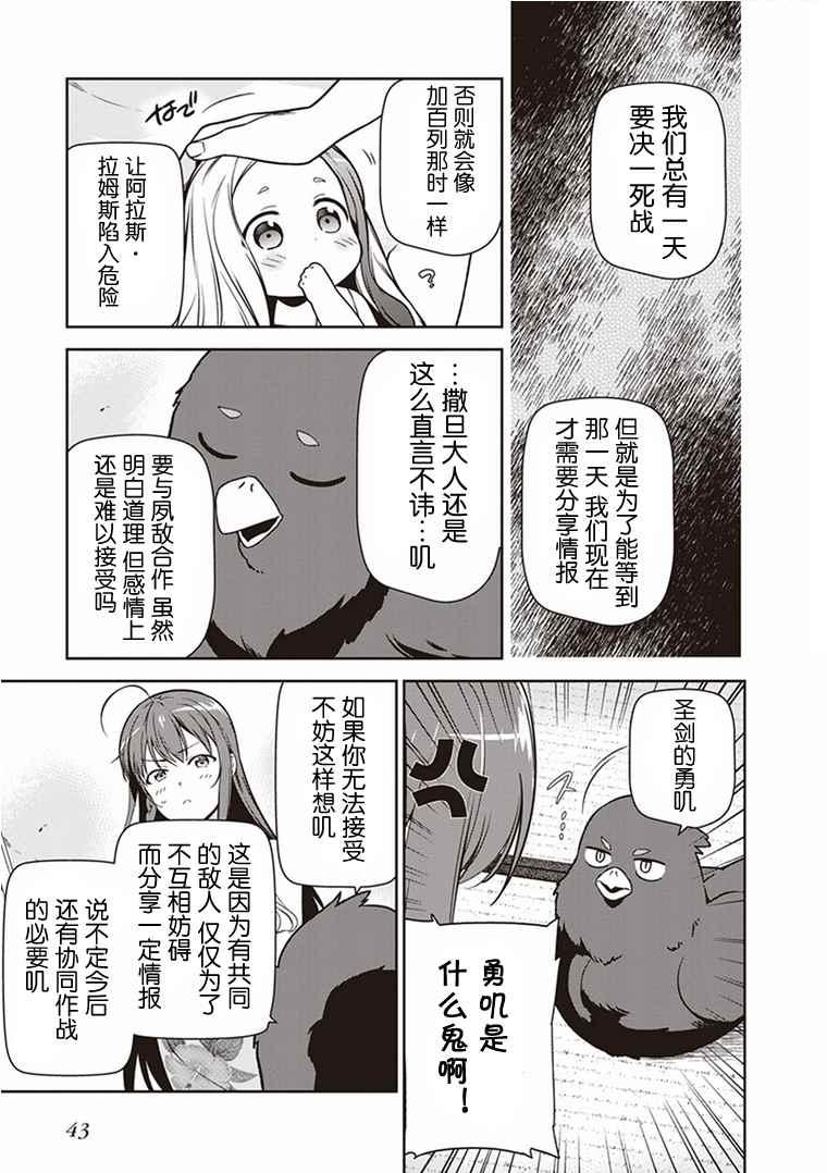 《打工吧魔王大人》第43话 第43页