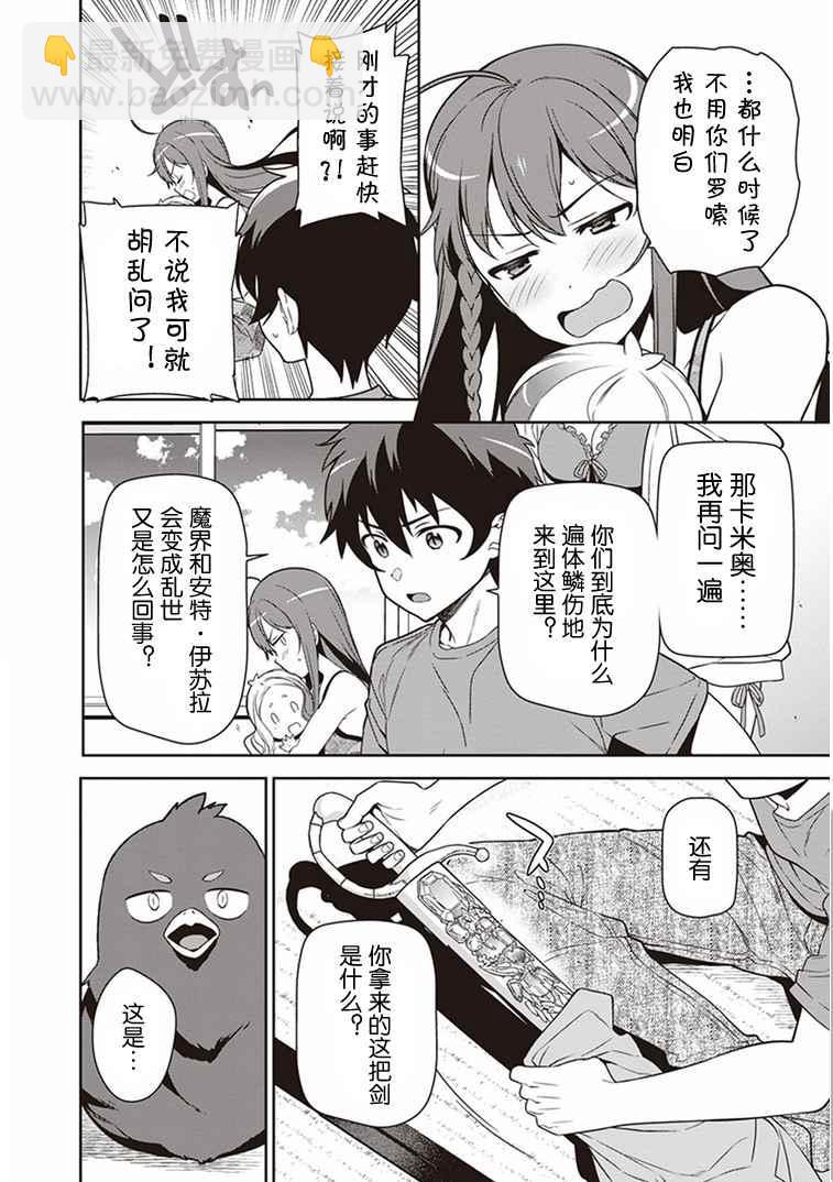 《打工吧魔王大人》第43话 第44页