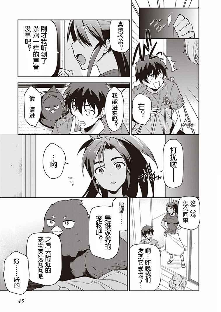 《打工吧魔王大人》第43话 第45页