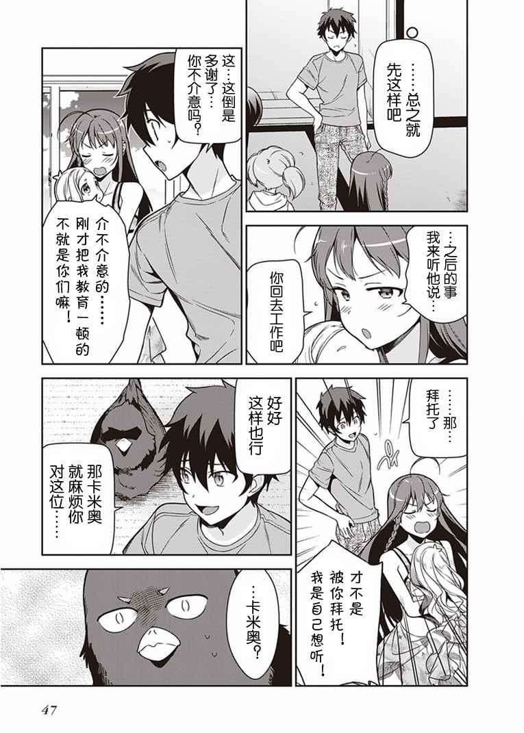 《打工吧魔王大人》第43话 第47页