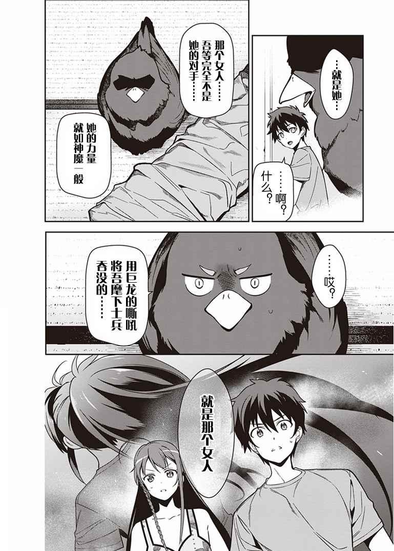 《打工吧魔王大人》第43话 第48页