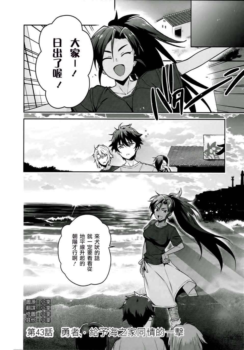 《打工吧魔王大人》第43话 第4页