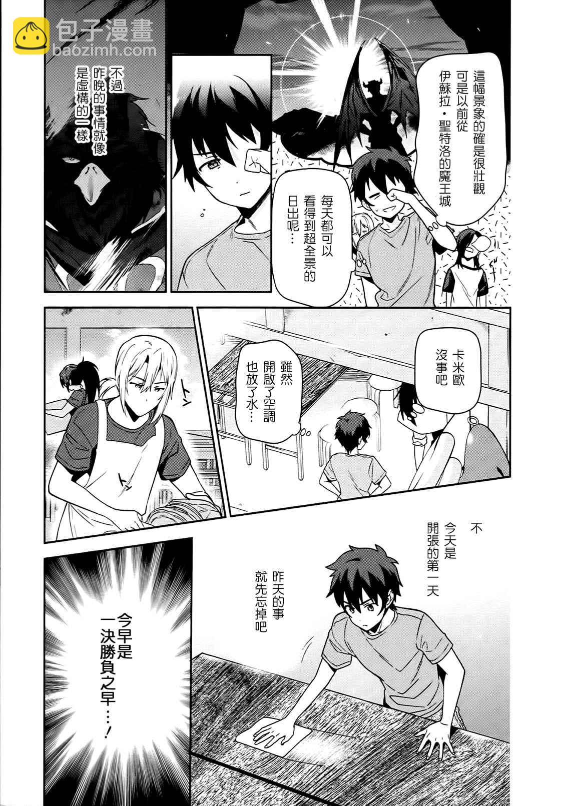《打工吧魔王大人》第43话 第5页