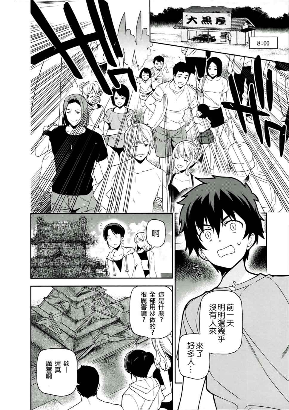 《打工吧魔王大人》第43话 第6页