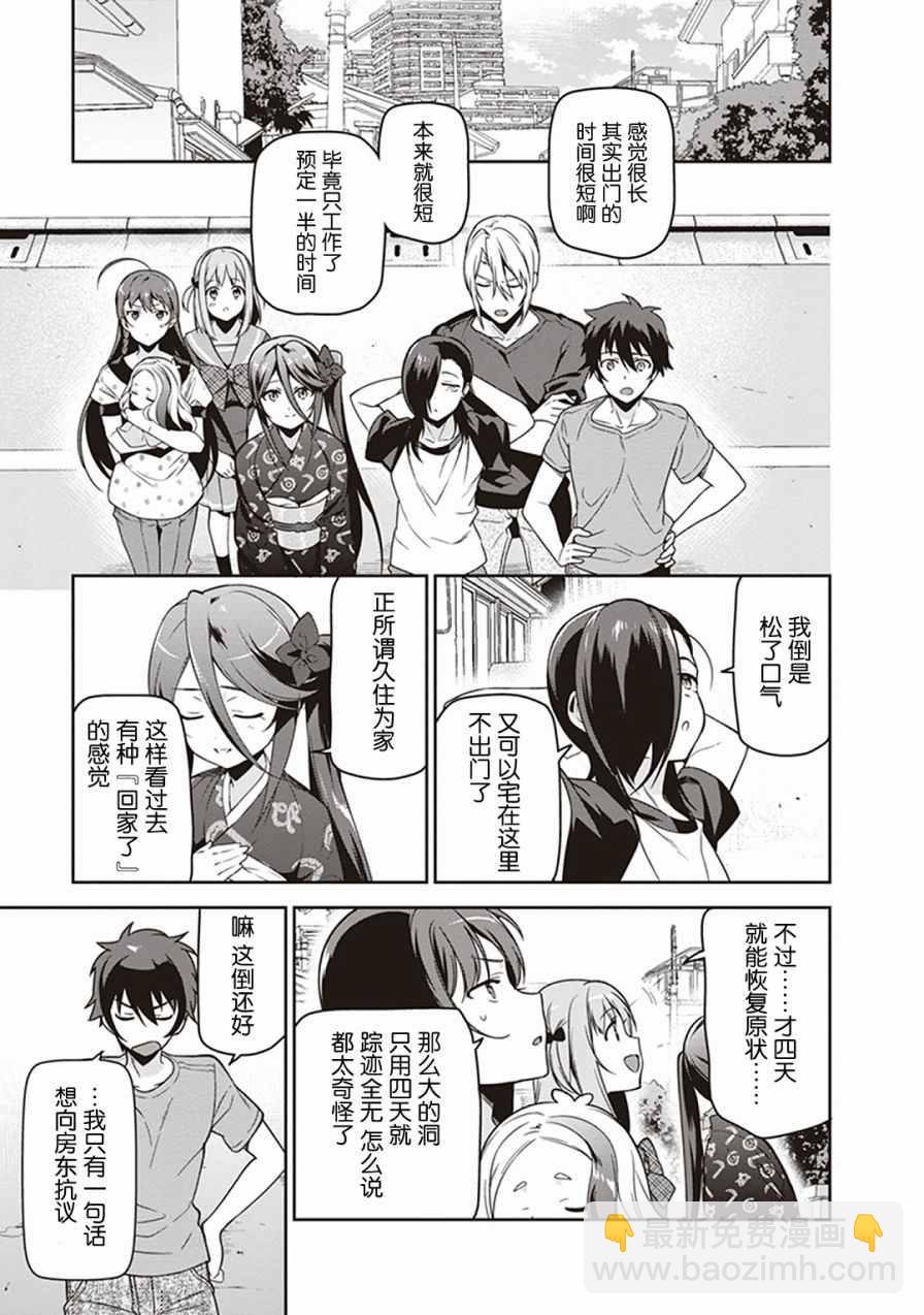 《打工吧魔王大人》第47话 魔王，主张购买大件儿 第10页