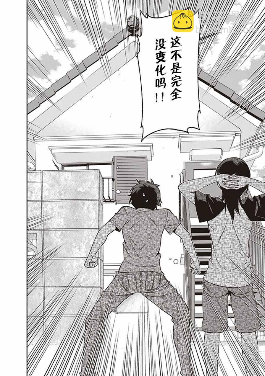 《打工吧魔王大人》第47话 魔王，主张购买大件儿 第11页