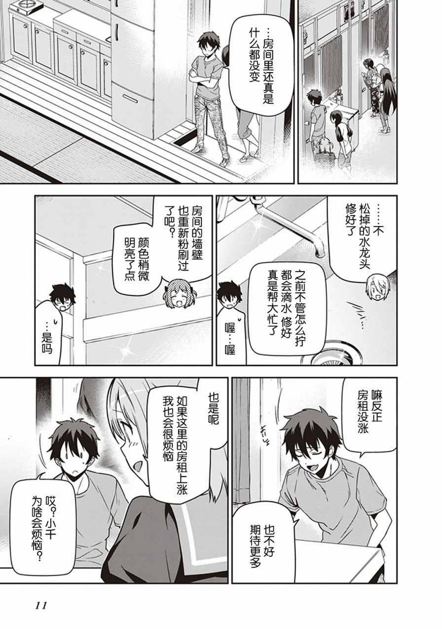 《打工吧魔王大人》第47话 魔王，主张购买大件儿 第12页