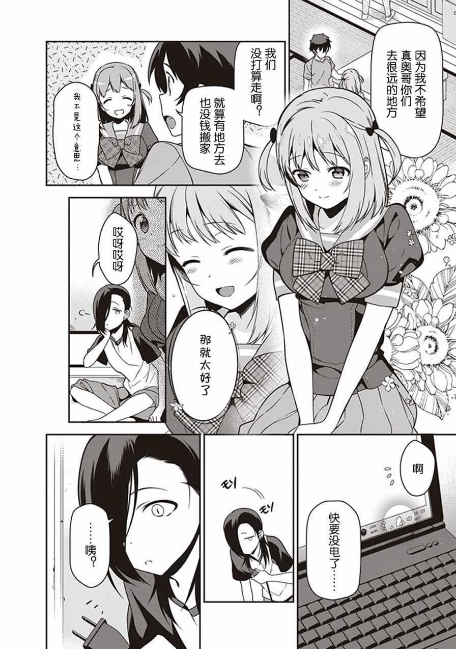 《打工吧魔王大人》第47话 魔王，主张购买大件儿 第13页