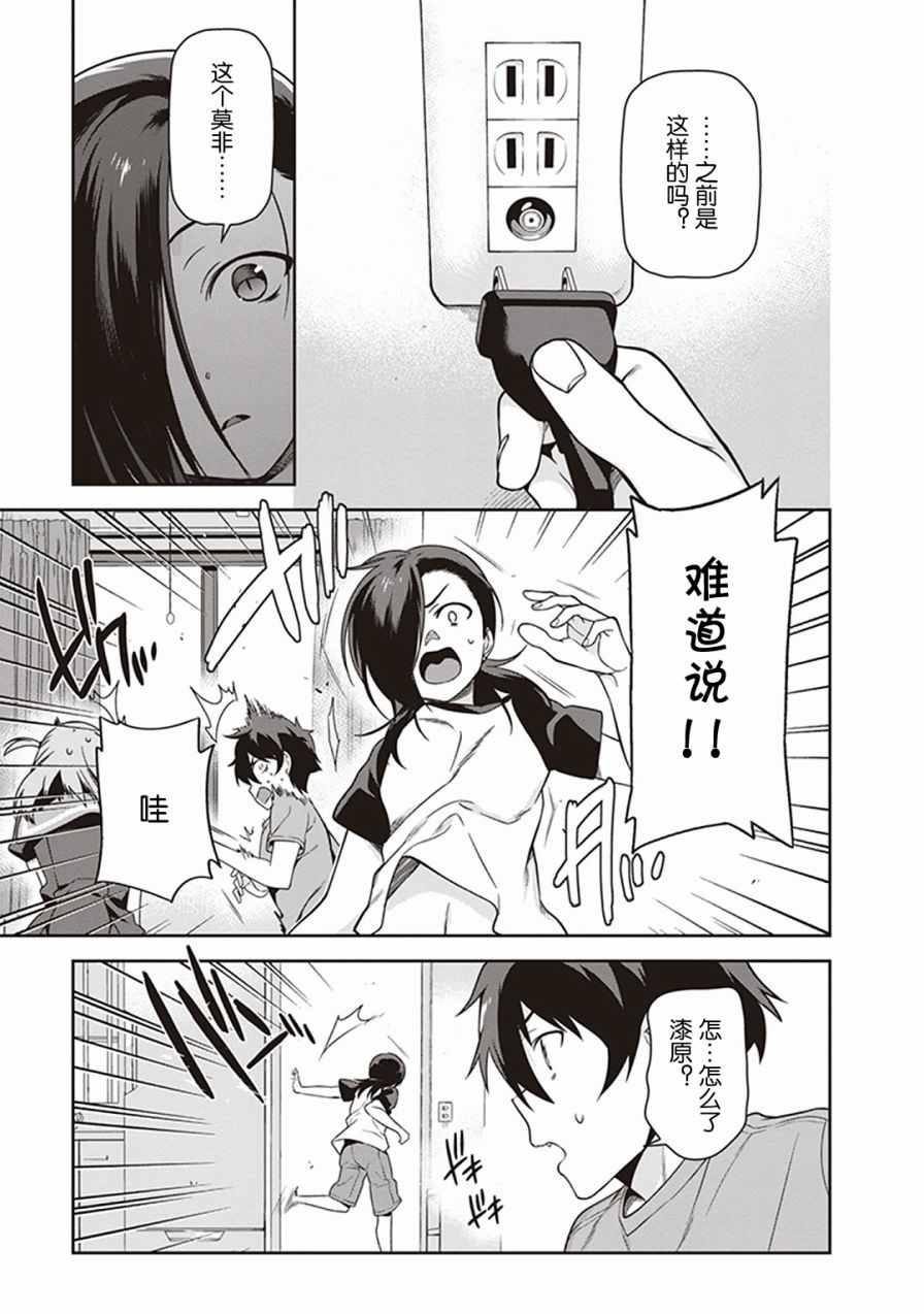《打工吧魔王大人》第47话 魔王，主张购买大件儿 第14页