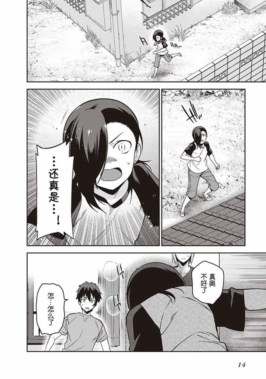 《打工吧魔王大人》第47话 魔王，主张购买大件儿 第15页