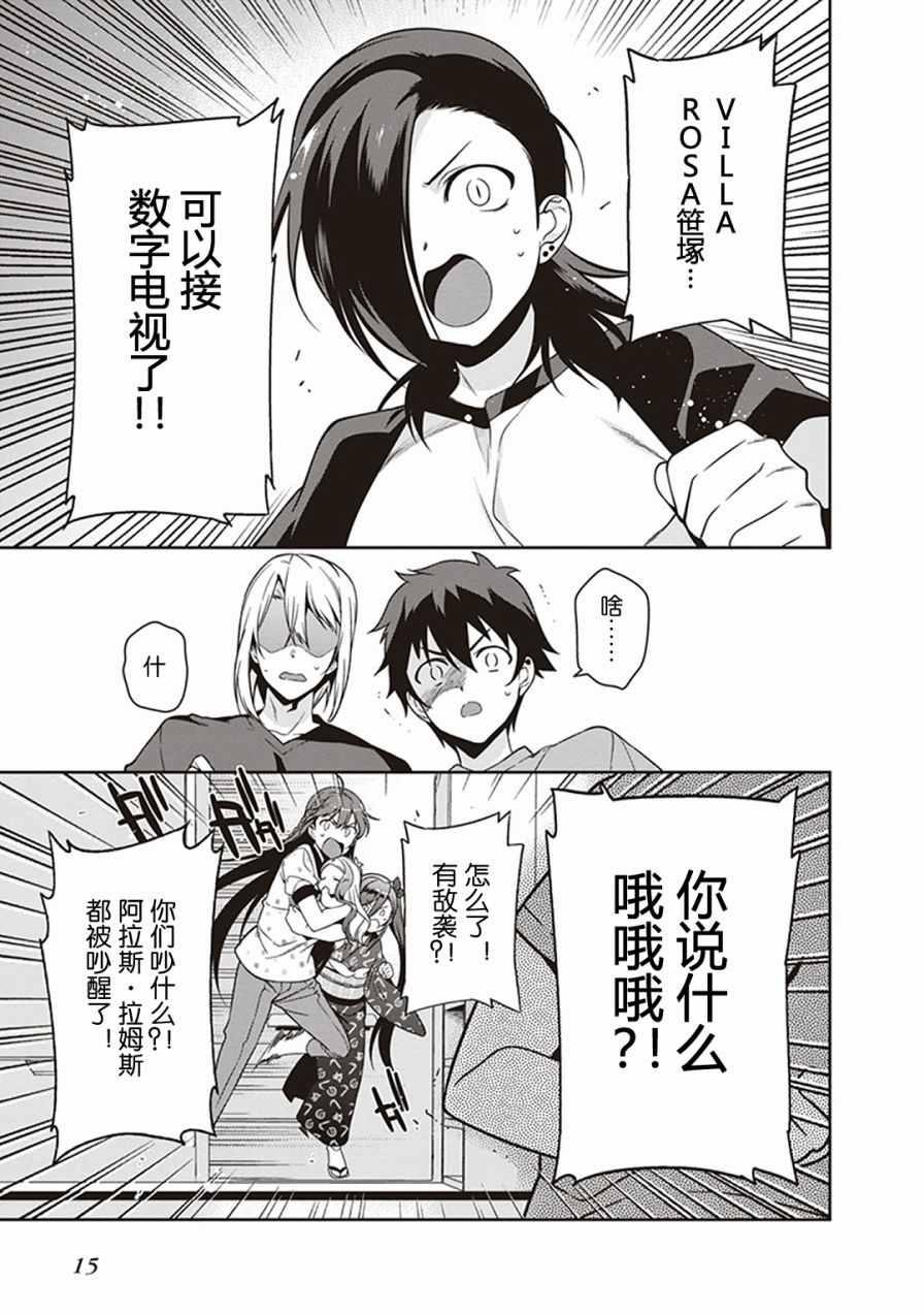 《打工吧魔王大人》第47话 魔王，主张购买大件儿 第16页