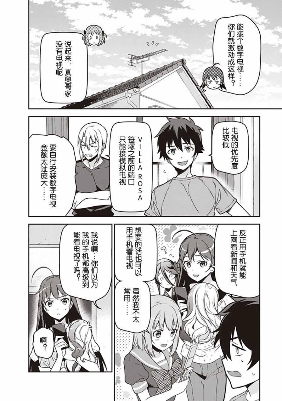《打工吧魔王大人》第47话 魔王，主张购买大件儿 第17页
