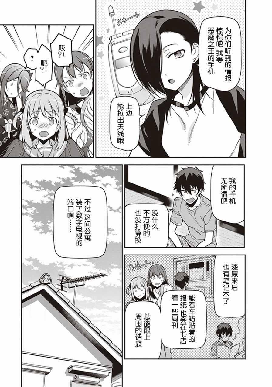 《打工吧魔王大人》第47话 魔王，主张购买大件儿 第18页