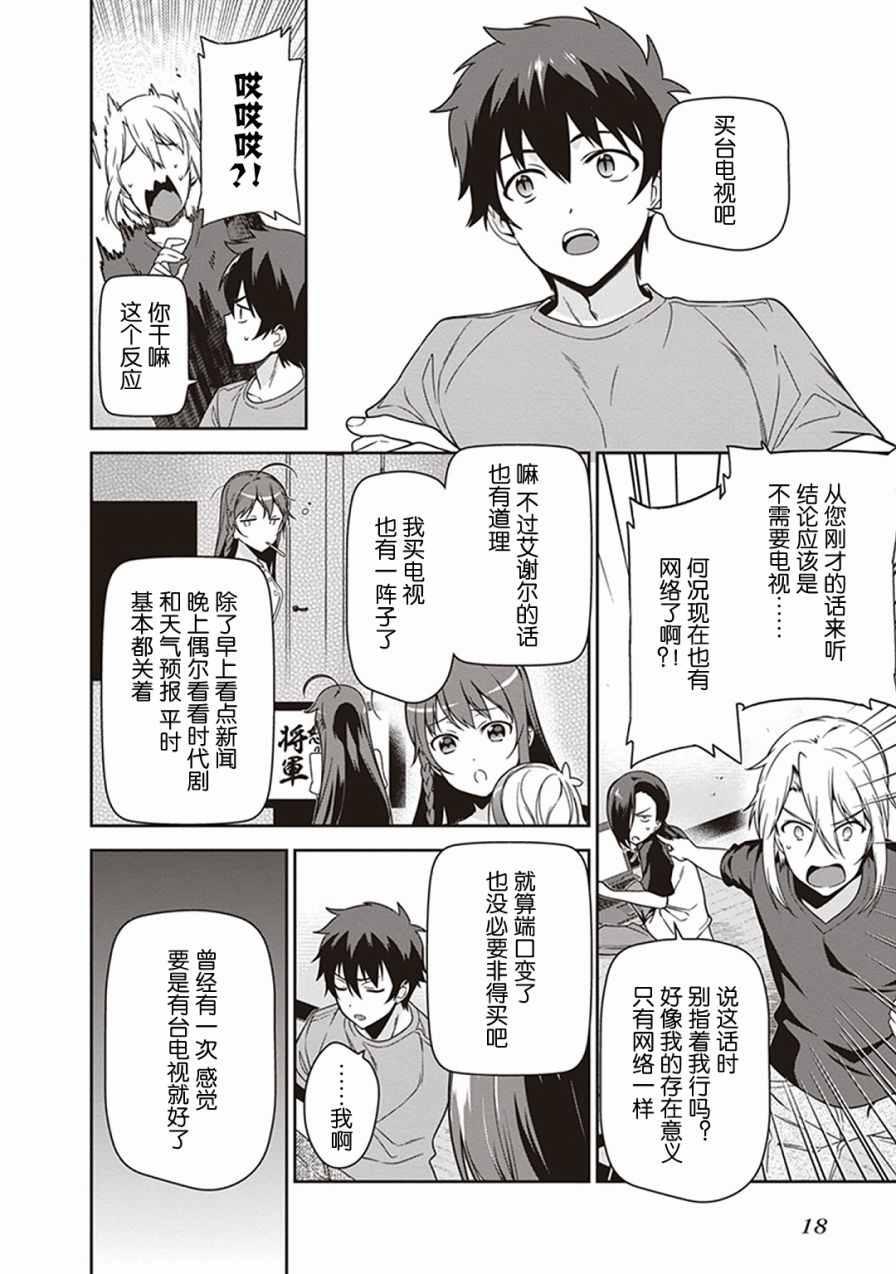 《打工吧魔王大人》第47话 魔王，主张购买大件儿 第19页