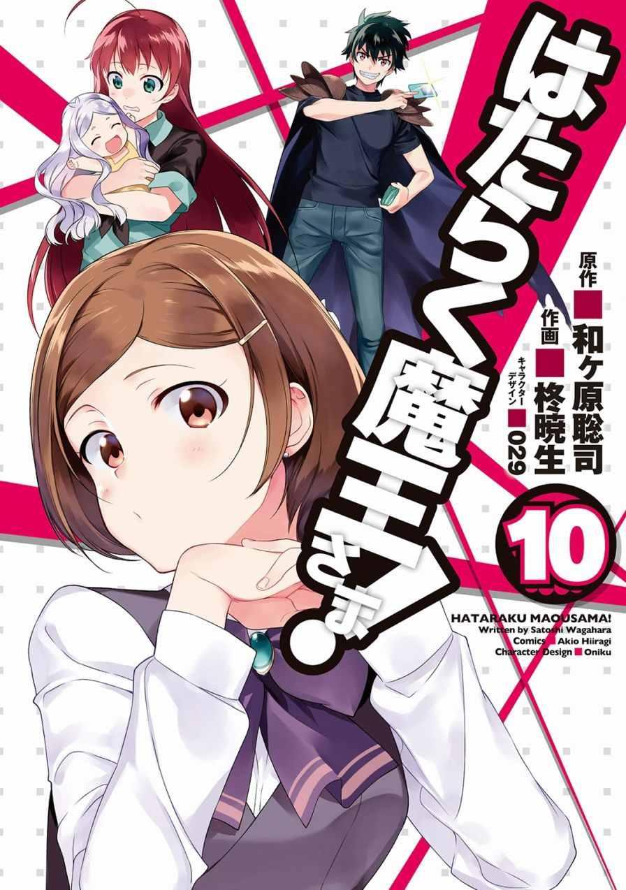 《打工吧魔王大人》第47话 魔王，主张购买大件儿 第1页