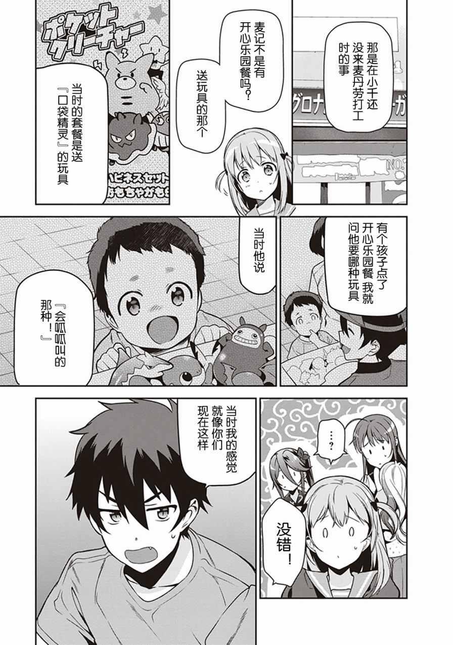 《打工吧魔王大人》第47话 魔王，主张购买大件儿 第20页