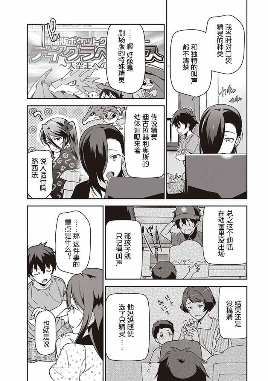 《打工吧魔王大人》第47话 魔王，主张购买大件儿 第21页