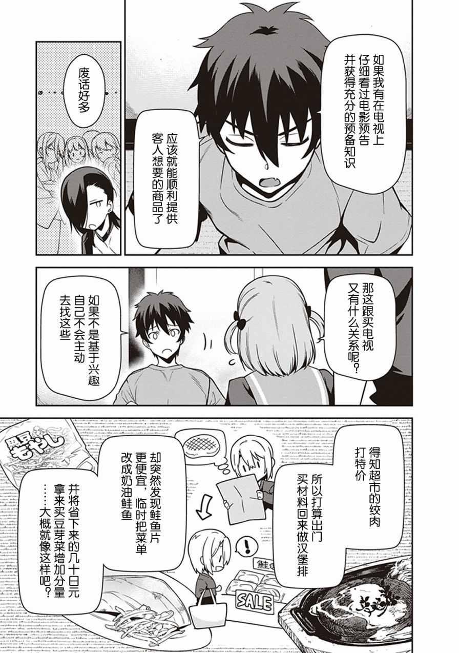 《打工吧魔王大人》第47话 魔王，主张购买大件儿 第22页