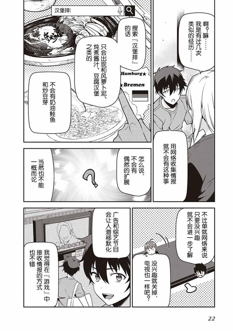 《打工吧魔王大人》第47话 魔王，主张购买大件儿 第23页