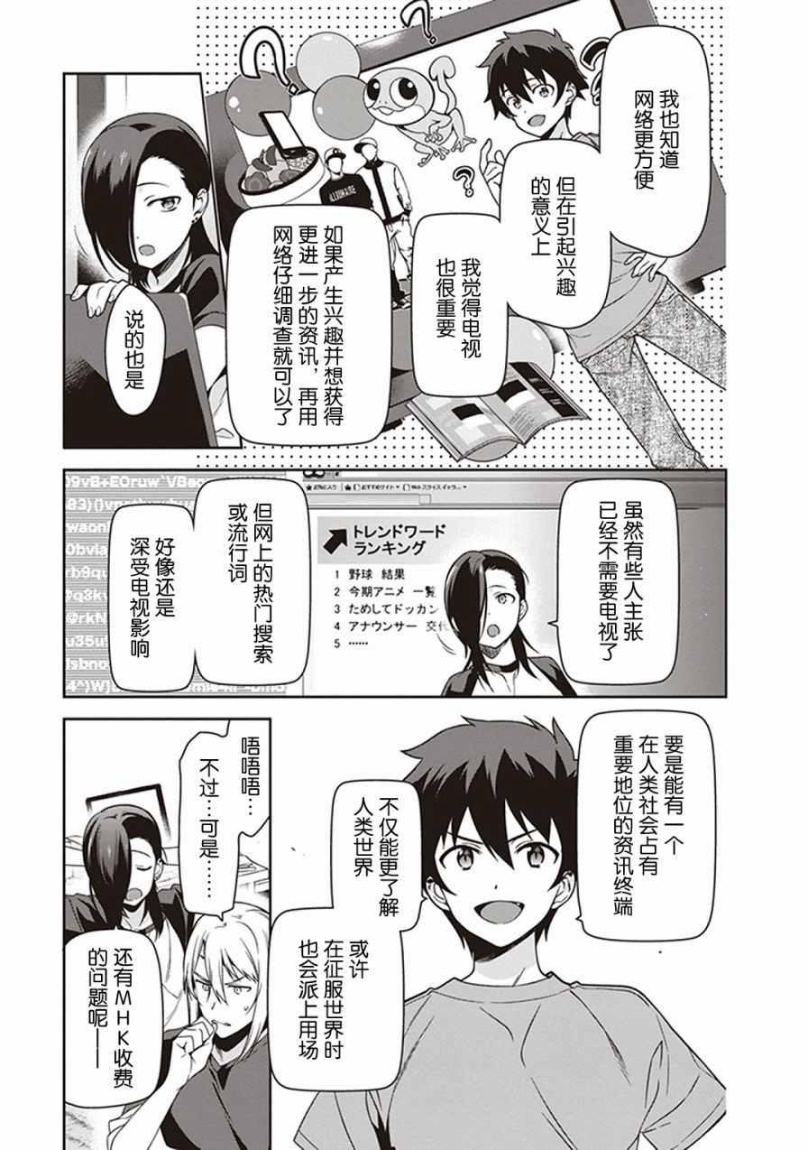 《打工吧魔王大人》第47话 魔王，主张购买大件儿 第24页