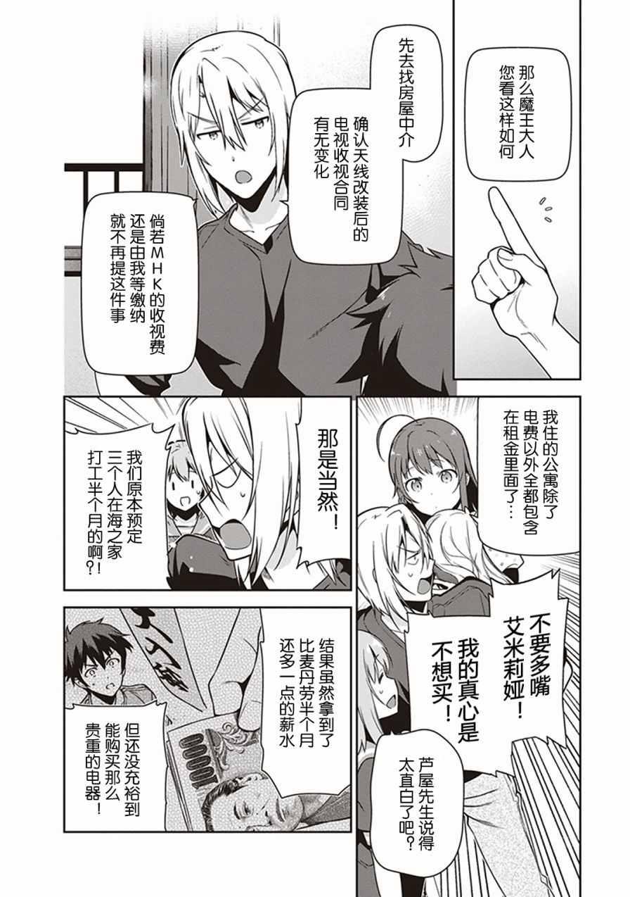 《打工吧魔王大人》第47话 魔王，主张购买大件儿 第25页