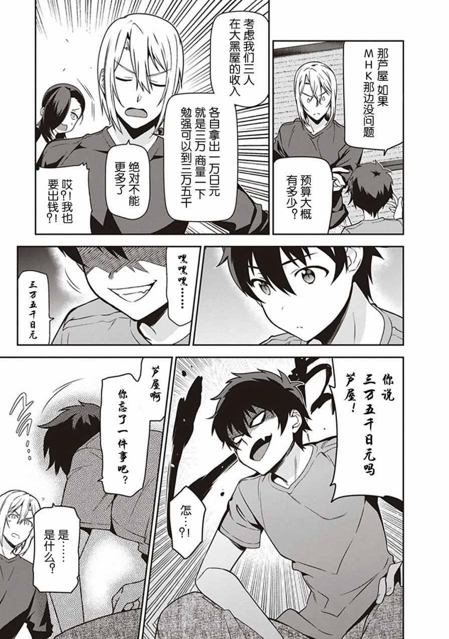 《打工吧魔王大人》第47话 魔王，主张购买大件儿 第26页