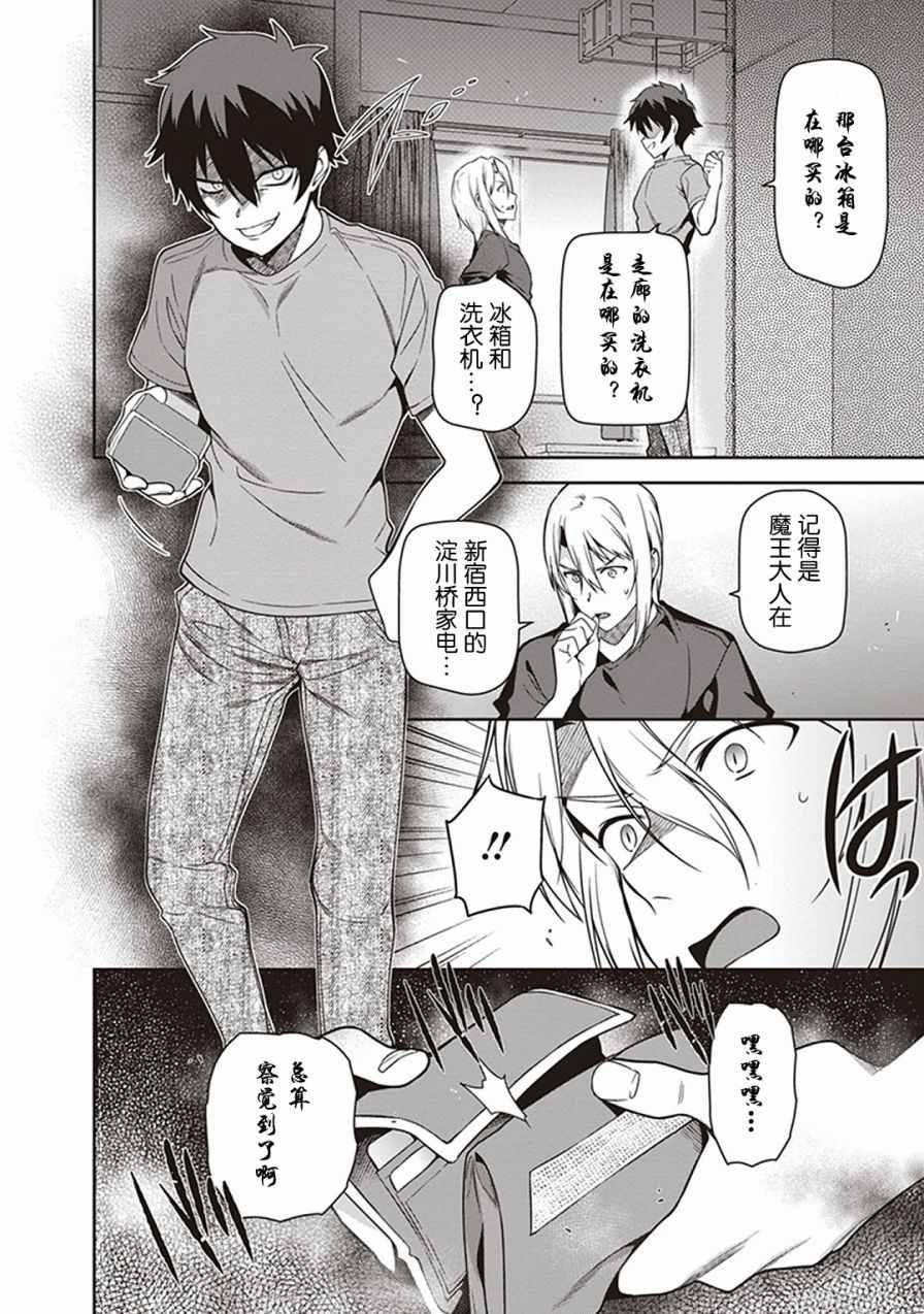 《打工吧魔王大人》第47话 魔王，主张购买大件儿 第27页