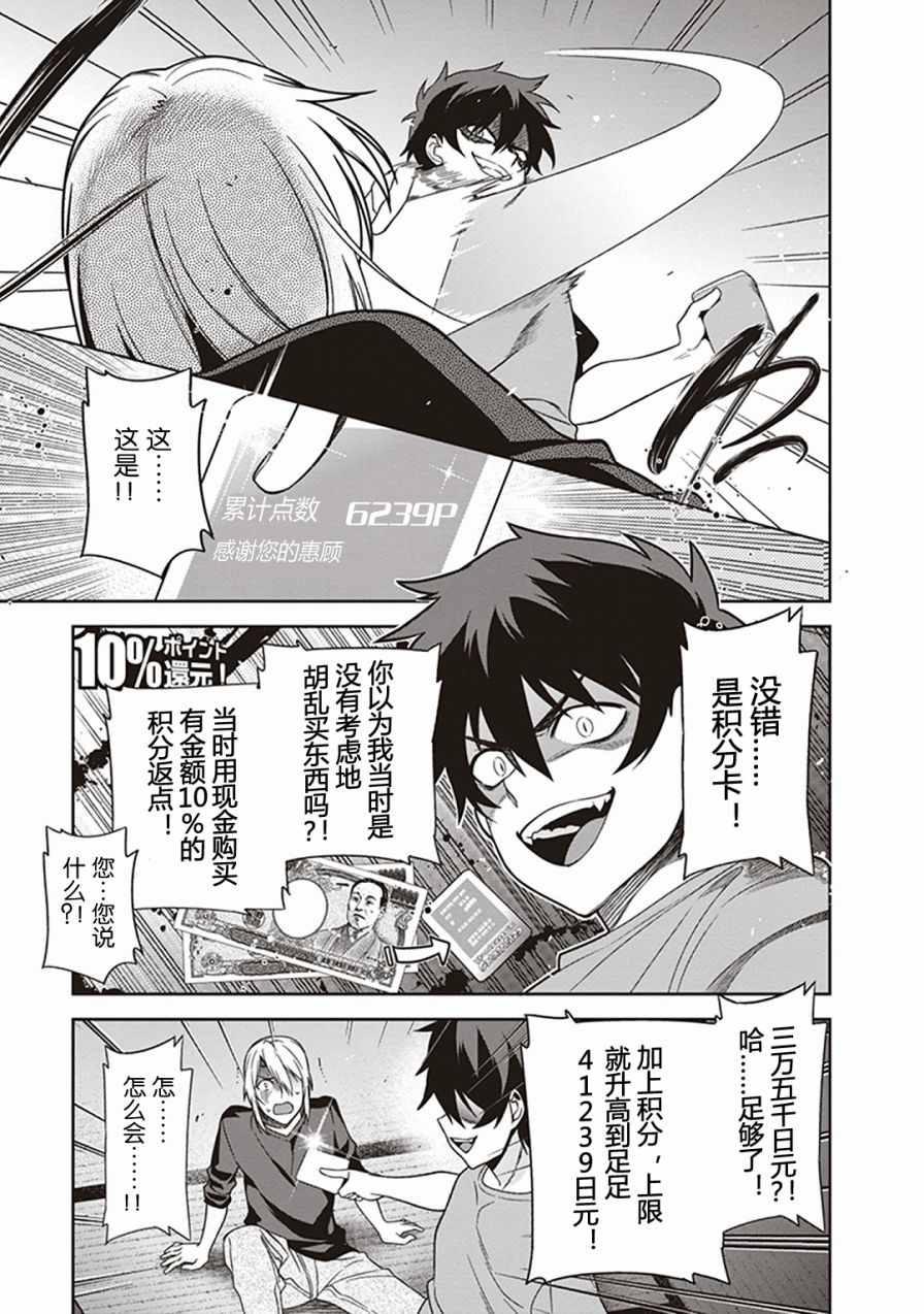 《打工吧魔王大人》第47话 魔王，主张购买大件儿 第28页