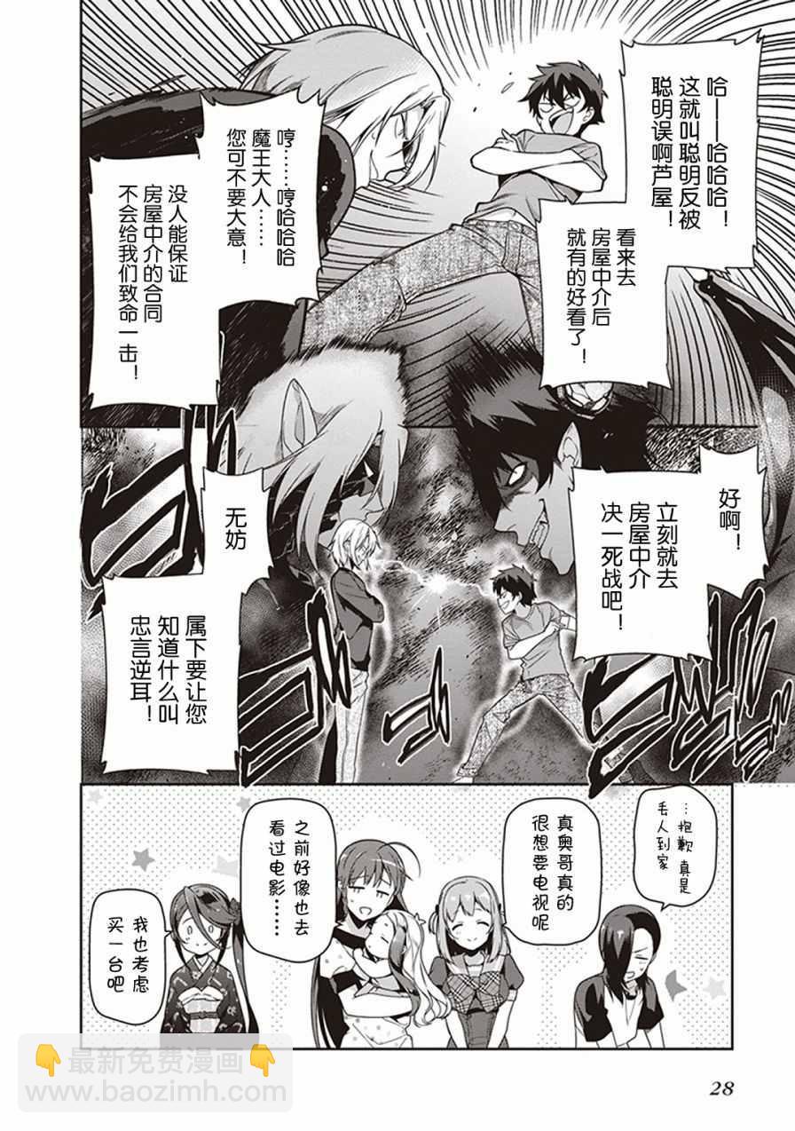 《打工吧魔王大人》第47话 魔王，主张购买大件儿 第29页